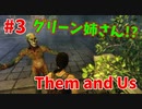 【Them and Us #3】グリーン姉さん!?いいや、河童のゾンビだコレ！【ゆっくり実況】