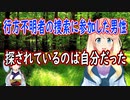 とある男性が行方不明者の捜索に加わった結果→探されてるのは自分だったｗ【世界の〇〇にゅーす】