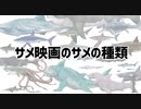 【サメ映画学会的研究動画】サメの種類登場数ランキング【+描いてみた】(2020/10月データ)