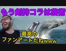 剣持リスナーによる芸術的な合成写真で爆笑する外国人【海外の反応_Vtuber】