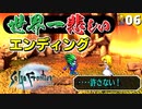 【サガフロ】初見でエミリア編のエンディングを見る【サガフロンティア リマスター実況】Part6