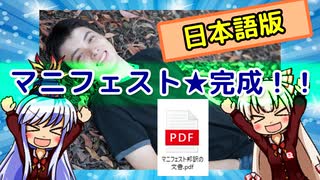 『エリオット・ロジャーのマニフェスト【日本語版】ができた！！』【ゆっくり発表】