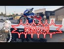 [CBR250R] バイク、突然の死 in 男鹿半島ツーリング [MC19]