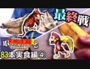 【#16】バナナ83本はもうすぐ終わるので本気出します④【ドンキーコング2実況】