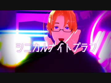 【APヘタリアMMD】シニカルナイトプラン【加】