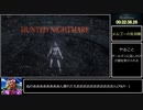 【RTA】Bloodborne Lv4縛り 28分26秒(IGT) part2/2
