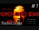 心の折り方がうますぎる「影廊 -Shadow Corridor-」#7