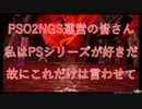 【本音で】現状のNGSに対して、どうしても言いたかったんです…！【話します】