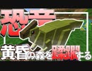 【マインクラフト】恐竜と温度で黄昏を喰らいつくす!!＃１【ゆっくり実況＆ボイスロイド実況】