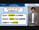 「クアッド」「オーカス」とは？中国包囲網、安全保障で連携