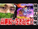 司芭扶が真摯に設定を意識した結果【SEVEN'S TV #584】