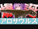 【マインクラフト】恐竜と温度で黄昏を喰らいつくす!!＃2【ゆっくり実況＆ボイスロイド実況】