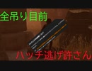 【DBD】逃げられてしまった……