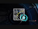 [No Man's Sky] 宙間旅行 #19 [ミリアリ実況]