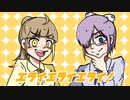 エライエライエライ！ 歌ってみた【Tsuki x Yuki】