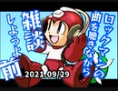 続・ロックマンの曲を聴きながら雑談しようよ前半７＆８