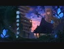 朽廃のラメント /初音ミク