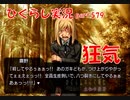 【ひぐらしのなく頃に 祭 実況part.579】剝き出しの殺意