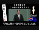 オーストラリアがたった2年で共産主義国家となりつつある！