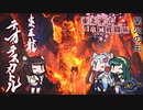 【MHRise】東北家式竜滅戦闘術 #50