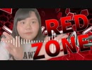 【音MAD】NIKUMAN ZONE【肉まん少女×RED ZONE】(音声なし)