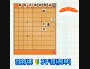 10秒で解ける詰将棋大好きyoutuber作の楽勝問題