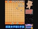 詰将棋 簡単