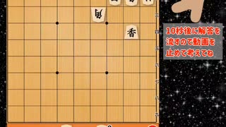 詰将棋 簡単