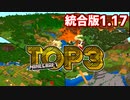 【神シード紹介1.17】神シードTOP3 #Part06【マインクラフト統合版】