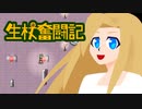 【elona_omake】生杖奮闘記04【ゆっくり実況】