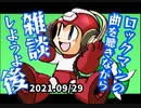 ロックマンの曲を聴きながら雑談しようよ２後半@ArigaMegamix