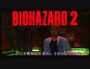バイオハザード2 レオン裏part9