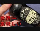 世界一美味しいと言われるコーラでしゃぶしゃぶしたら絶対に美味しい