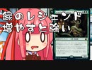 【MTGA】帰ってきたクソデッカー茜ちゃん その104【ボイスロイド実況】