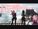 【Fallout4】きりたんが豆の街で姉と探すpart59