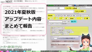 趣味から始める「配信応援サイト」作り #5 ～サイト更新分紹介（2021年夏秋版）～ 【いきなり微加速版】