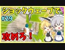 【フォートナイト】ショックウェーブランチャーを使いこなせ！#29