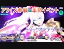 【テイルズオブザレイズ　TALES OF THE RAYS　実況】【ティル・ナ・ノーグハロウィン　TRICK or ARISE】アライズから早速参戦！！♯426