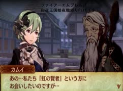 人気の ファイアーエムブレムif 動画 3 972本 ニコニコ動画
