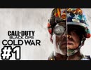 【実況】COD:BOCWのキャンペーンやる #1