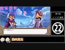 魔界戦記ディスガいあPC　第22話【CeVIO実況プレイ】