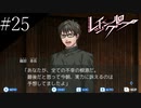 〔レイジングループ〕青年、人狼ノベルゲームに挑戦　part25