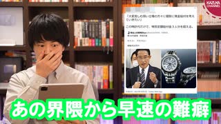 岸田文雄内閣発足！しかし早速付けている時計（セイコー）に難癖を付けられてしまう