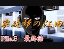 祖母と銀行強盗と『家政婦の江田』　最終話【フタリソウサ】