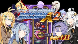 【ロックマンX2】シャイな葵と幼馴染達と後輩のロックマンX2 PART11【VOICEROID A.I.VOICE CeVIO AI実況】