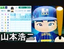 【パワプロ2021】#26 最強だけど最弱！？とんでもない新入部員たち【栄冠ナイン・ゆっくり実況】