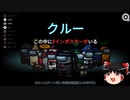友人達と【among us】part2【ゆっくり実況＋ボイスロイド実況】