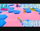 止まるな危険が難しすぎる【フォールガイズ  ♯7】