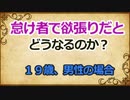怠け者で欲張りだとどうなるのか　　しょたいみょん　　社会系一人語りチャンネル　　part３０