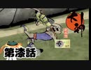 ＃７　お前ほんとは妖怪だろ？【大神　絶景版】